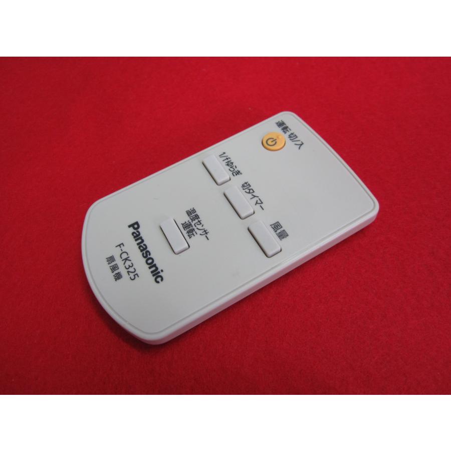 HSP-41□Panasonic 扇風機リモコン F-CK325 動作保証 : 888スリー