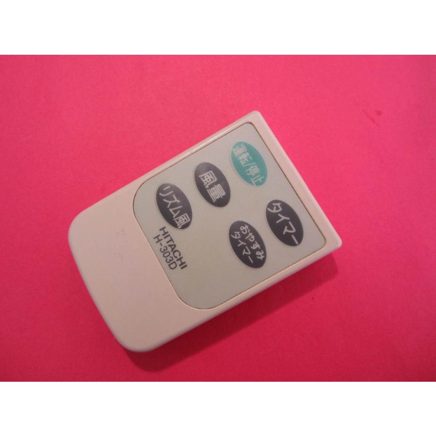 扇風機リモコン HSP-1□日立□扇風機リモコン□H-303D□動作保証 : 888スリーエイト