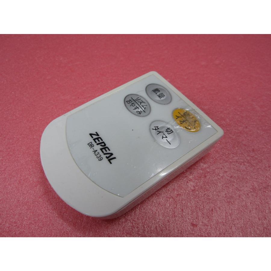 HSP-8□ZEPEAL 保護フィルム付 扇風機リモコン DR-A339 動作保証 : 888