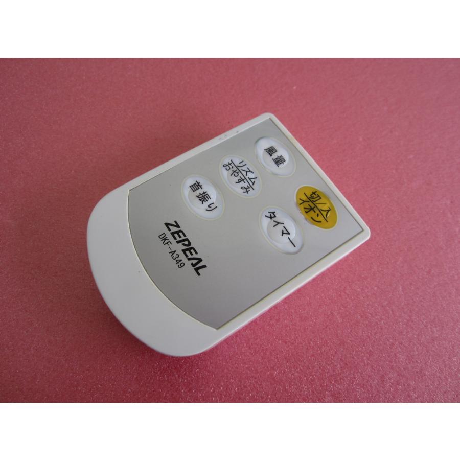 壁掛け冷風扇 10000mAh USB充電 リモコン付 新品 HSP-15□ZEPEAL 壁掛け 扇風機リモコン DKF-A349 動作保証 : 888スリー