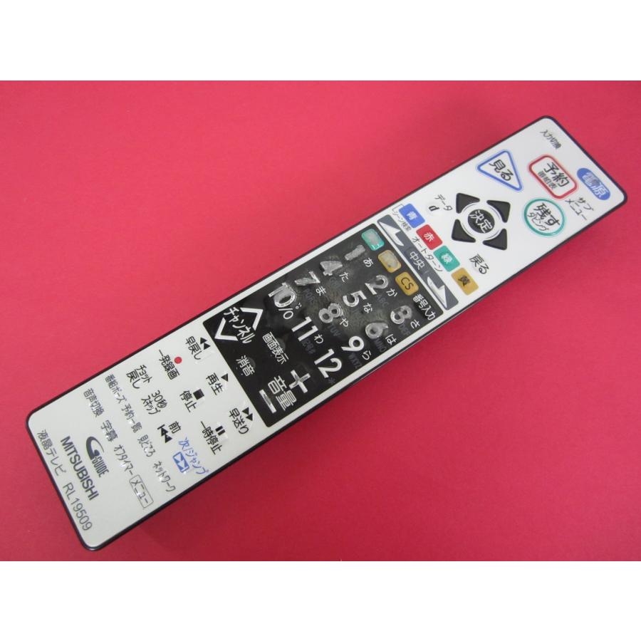 HRT-8□三菱 液晶テレビリモコン RL19509 動作保証 : 888スリーエイト
