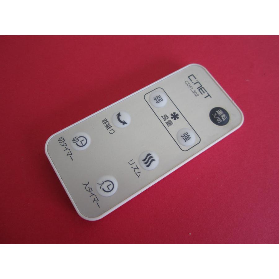 HSP-26□C:NET 扇風機リモコン CDFL302 動作保証 : 888スリーエイト