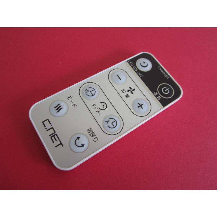 HSP-26□C:NET 壁掛け用 扇風機リモコン CKBD303 動作保証 : 888スリー