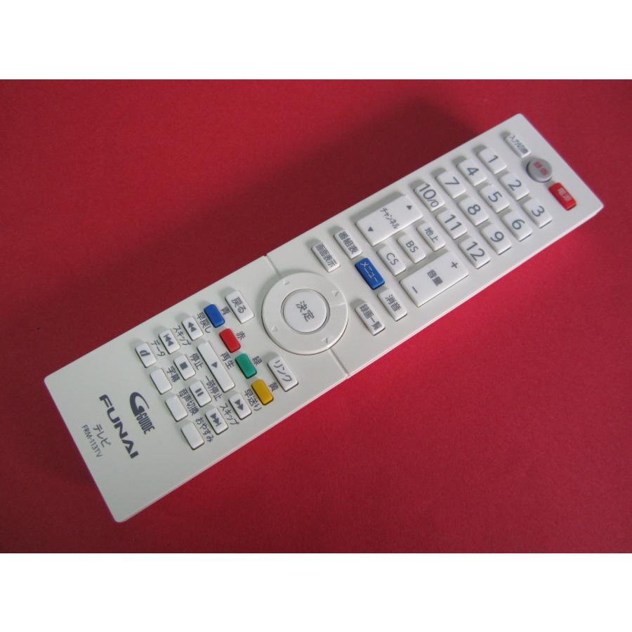 HRX-2□FUNAI (FL-40H2020W 等) テレビリモコン FRM-113TV 動作保証