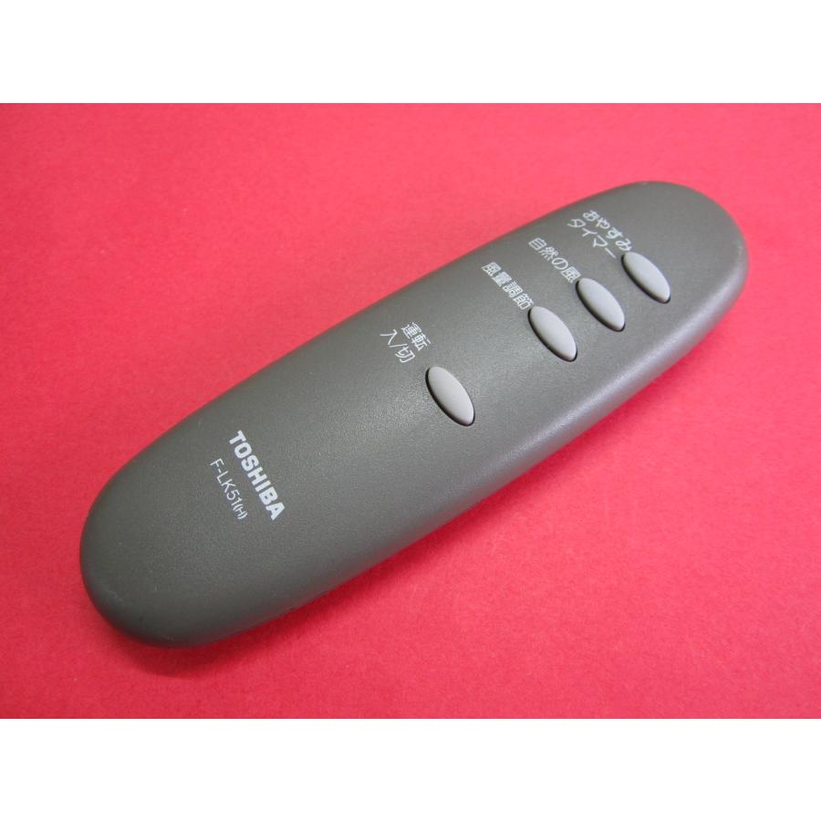 HSP-33□東芝 扇風機リモコン F-LK51(H) 動作保証 : 888スリーエイト