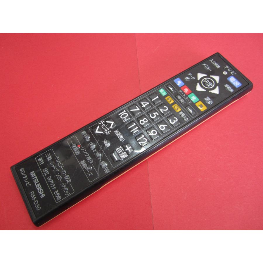MITSUBISHI三菱 DVR-BZ450ブルーレイレコーダー(リモコン付き) RAA-2□三菱 (DVR-BZ450 DVR-BZ350 DVR-BZ250 DVR-B5W) リモコン RM