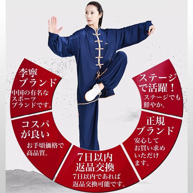 太極拳 / 太極拳服 / 太極拳表演服 / カンフー服 / 演舞服 / 武術 / カンフー / 気功 / 李寧LI-NING 男女太極拳服|kougabunkaten|13