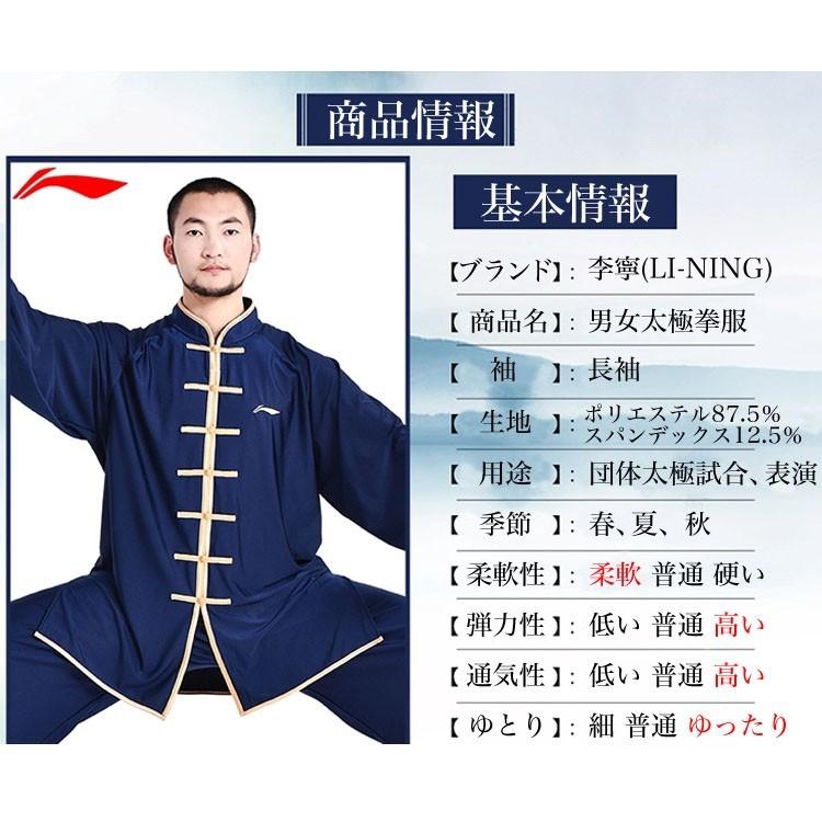 太極拳 / 太極拳服 / 太極拳表演服 / カンフー服 / 演舞服 / 武術 / カンフー / 気功 / 李寧LI-NING 男女太極拳服|kougabunkaten|19