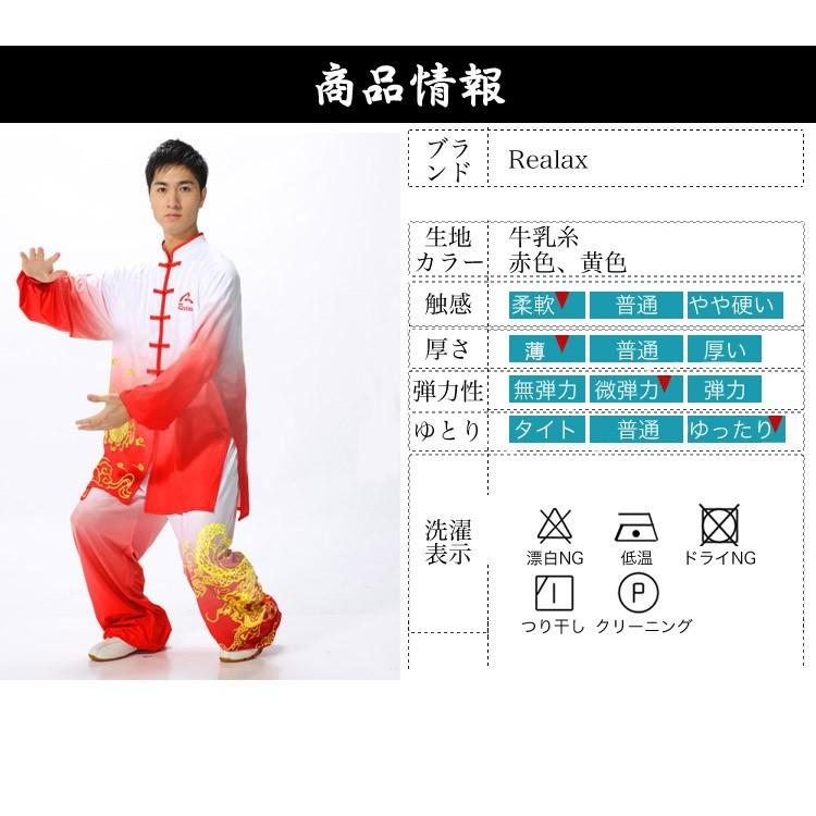 太極拳 / 太極拳服 / 太極拳表演服 / カンフー服 / 演舞服 / 武術 / カンフー / 気功　Realax 男女牛乳糸中国龍グラデーション太極拳服_10