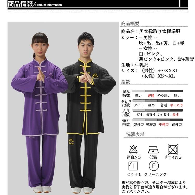 太極拳 / 太極拳服 太極拳表演服 カンフー服 演舞服 武術 カンフー