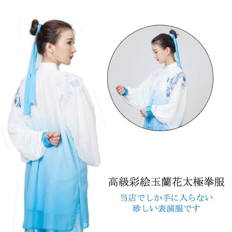 太極拳 太極拳服 太極拳表演服 カンフー服 演舞服 武術 カンフー 気功 女性用練功服 グラデーション高級彩絵玉蘭花太極拳服 A0059 黄河文化店 通販 Yahoo ショッピング