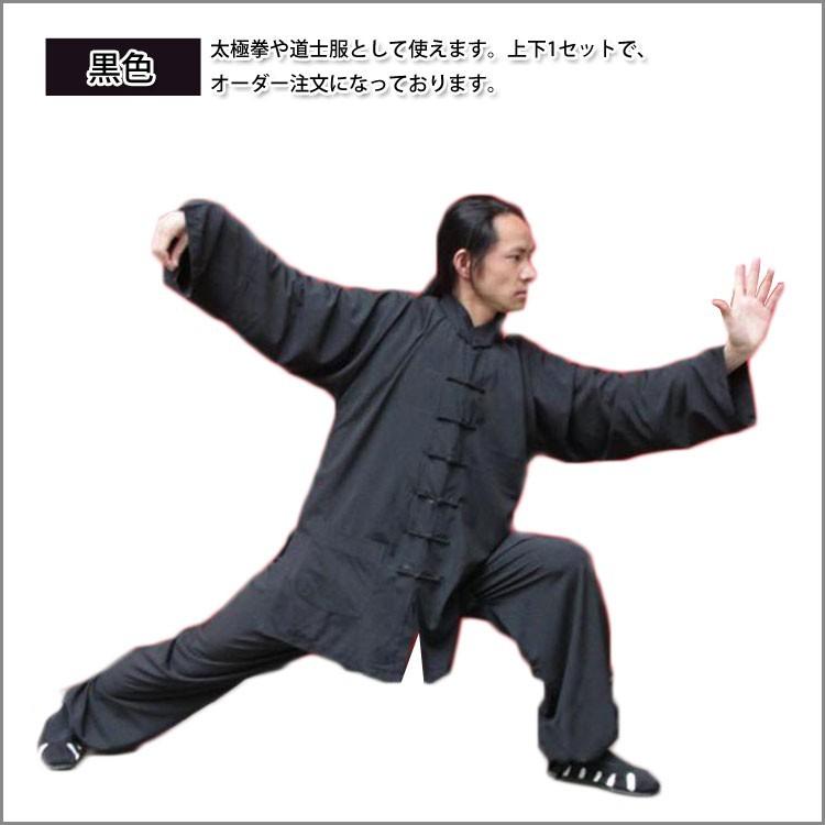 太極拳 / 太極拳服 太極拳表演服 武当山 武当服 道士服 カンフー服