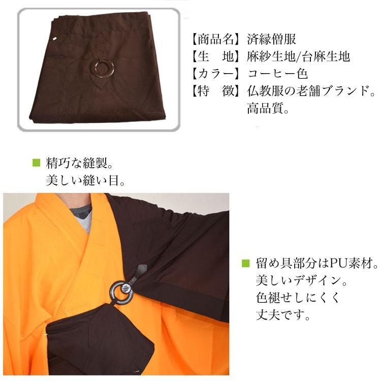 iai 居相 深紅袈裟包肩掛 仏教 / 仏教服 僧服 和尚服 カソック 縵衣 袈裟 祖衣 居士服