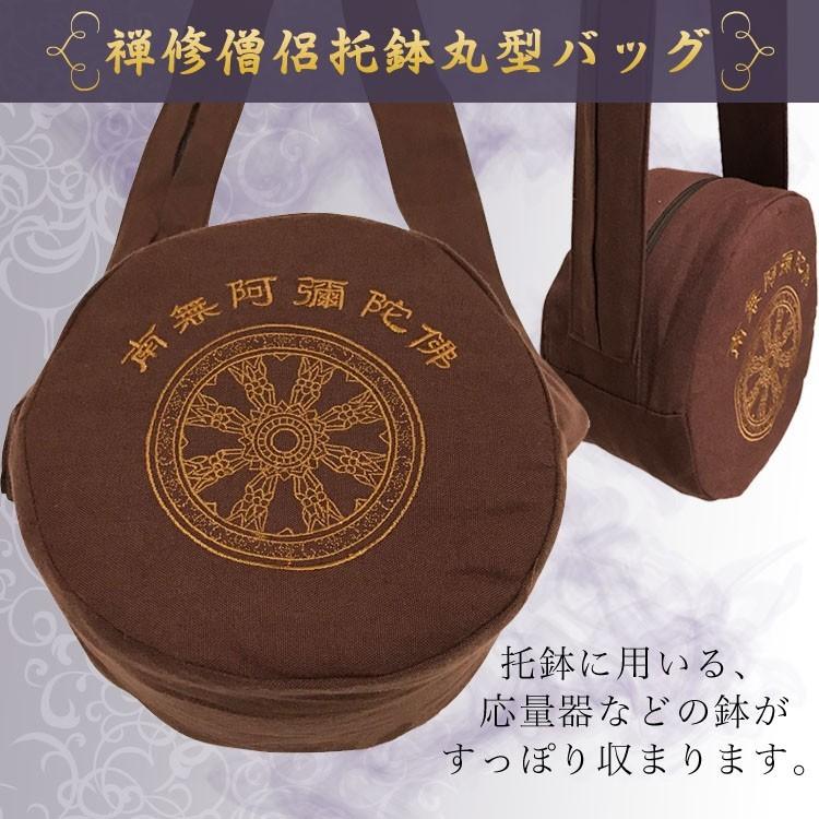 仏教/僧侶鞄/僧侶バッグ/托鉢/僧/かばん/和尚さん/お坊さん/住職/僧侶