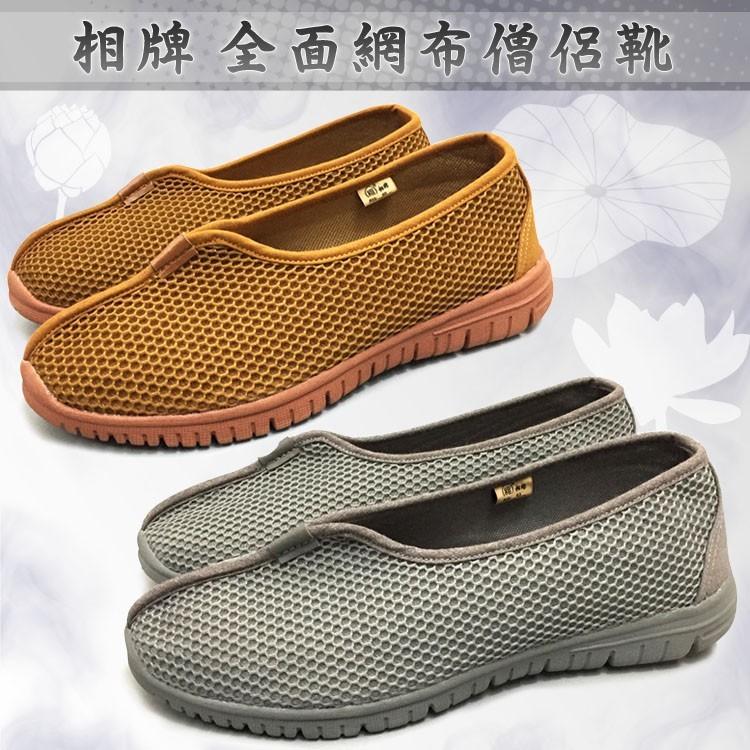 仏教 僧侶靴 仏教シューズ 仏教衣装 衣装 僧 履物 和尚さん お坊さん 住職 僧侶 お寺 シューズ メッシュ 相牌 全面網布僧侶靴 ks 009 黄河文化店 通販 Yahoo ショッピング