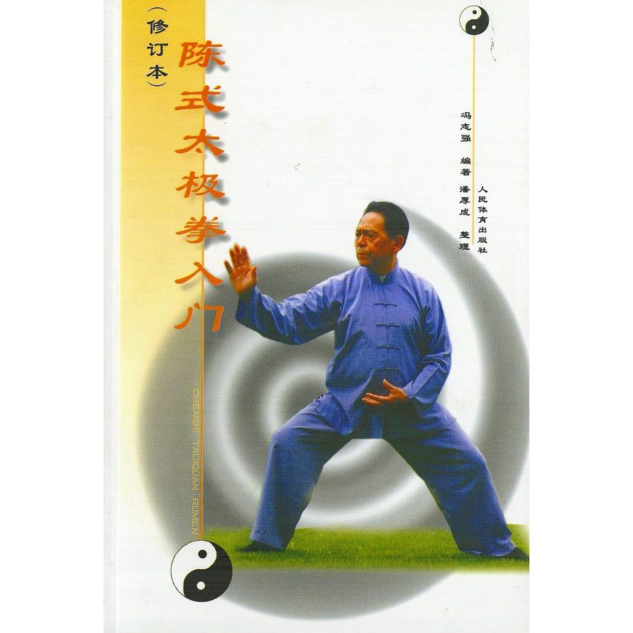 太極拳 / 詠春拳 三角木架/ 木人トウ 木人椿 武術 カンフー 気功/ 木人