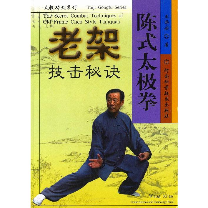 太極拳 / 詠春拳 三角木架/ 木人トウ 木人椿 武術 カンフー 気功/ 木人