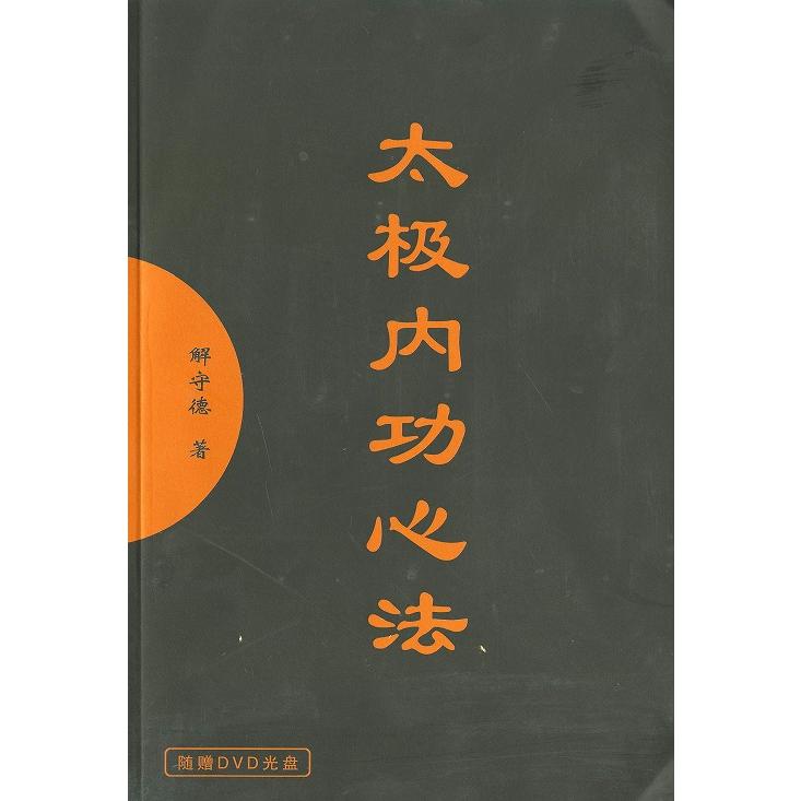 太極拳 / 詠春拳 三角木架/ 木人トウ 木人椿 武術 カンフー 気功/ 木人