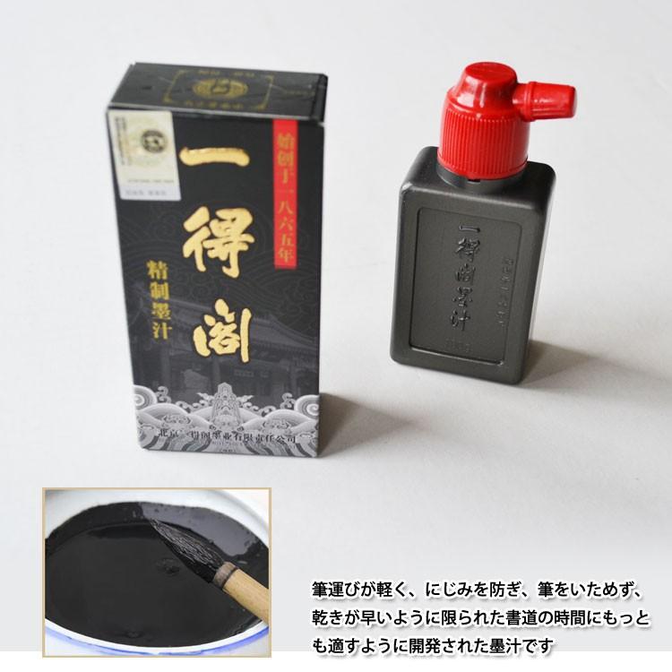 墨汁 / 墨液 水墨画 水墨画用品 書道 書道用品 日本画 墨彩画 液体墨汁