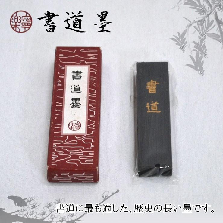 墨　唐墨　書道　習字　書画　硯 唐墨 / 墨 水墨画 水墨画用品 書道 書道用品 日本画 墨彩画 画材 習字