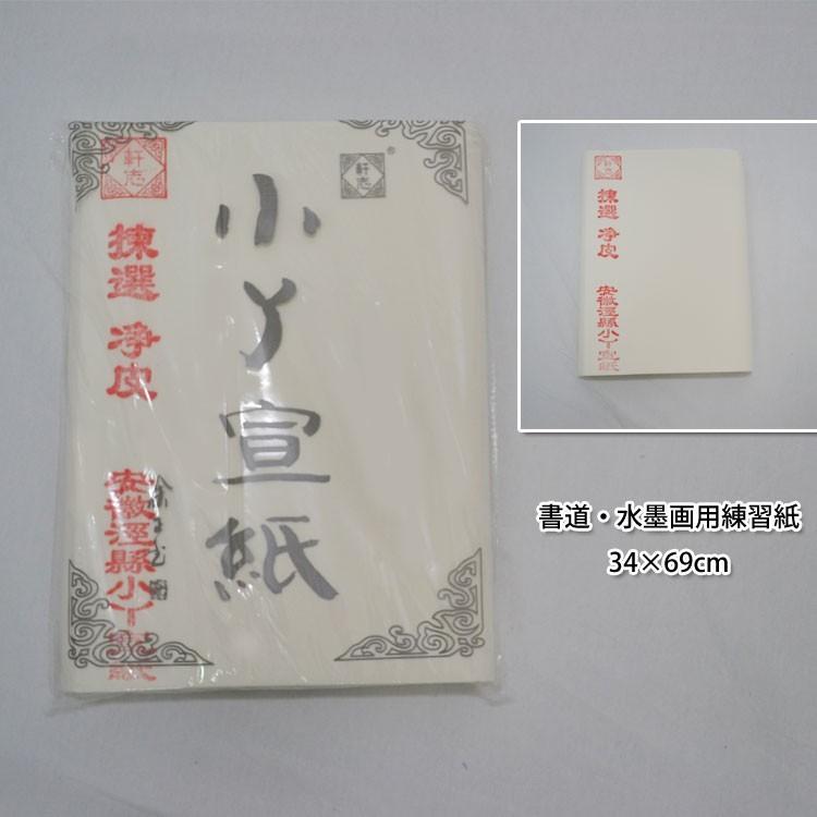 水墨画 / 書道 墨彩画 習字 日本画 水墨画用 書道用 写経用 書道