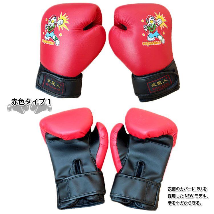 子供用　ボクシンググローブ トレーニング用 ボクシング / グローブ 子供用 児童 ボクササイズ パンチング
