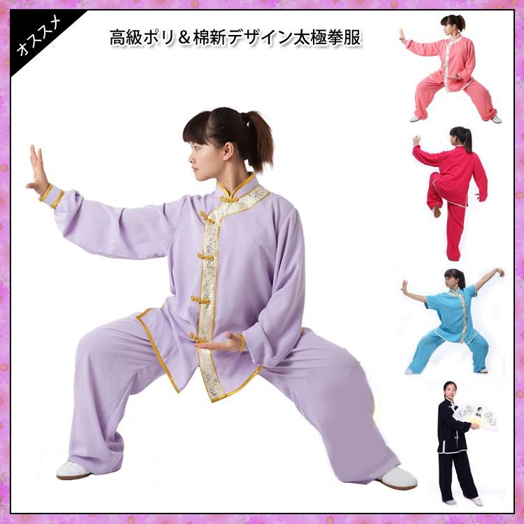 22円 超激安 太極拳 太極拳服 太極拳表演服 カンフー服 演舞服 武術 カンフー 気功 高級ポリ 綿新デザイン太極拳服