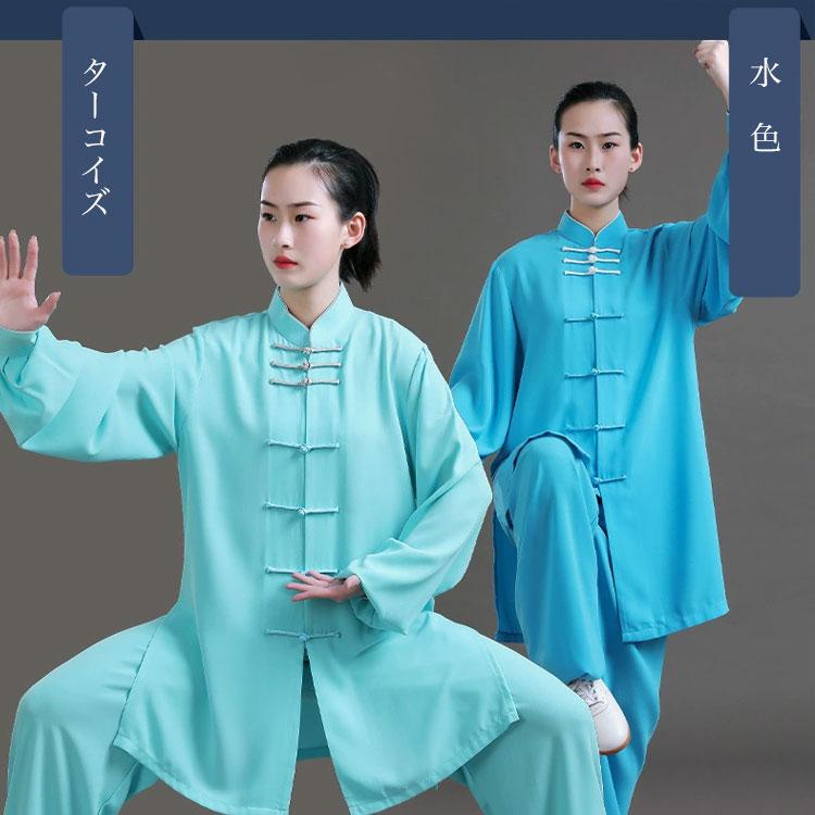 太極拳 / 太極拳服 太極拳表演服 カンフー服 演舞服 武術 カンフー