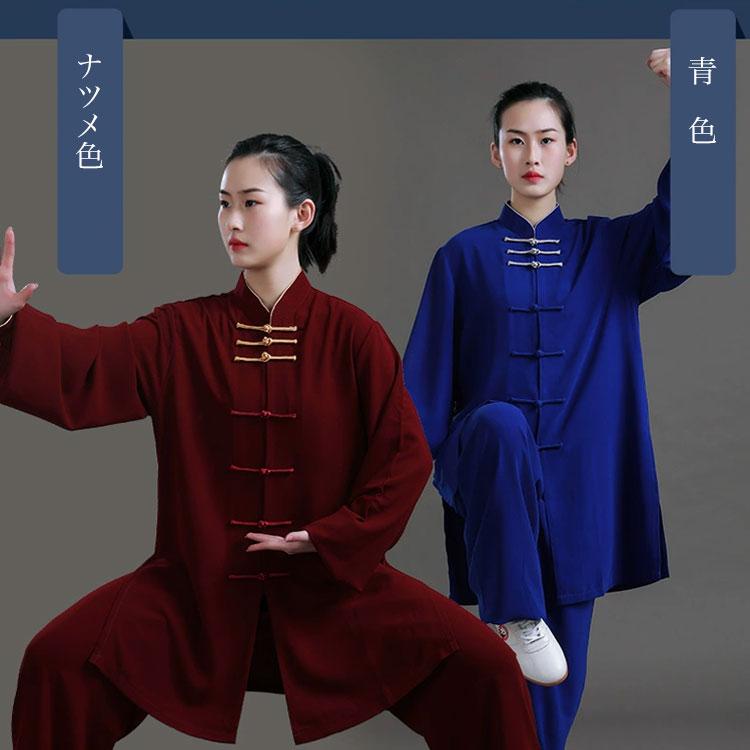 太極拳 / 太極拳服 太極拳表演服 カンフー服 演舞服 武術 カンフー