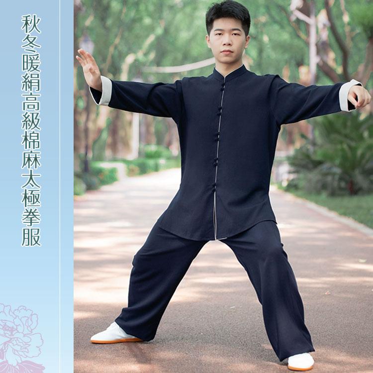 太極拳 / 太極拳服 太極拳表演服 冬服 カンフー服 演舞服 武術