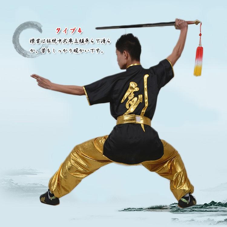 長拳 / 長拳服 長拳表演服 カンフー服 演舞服 武術 カンフー 気功 長拳 