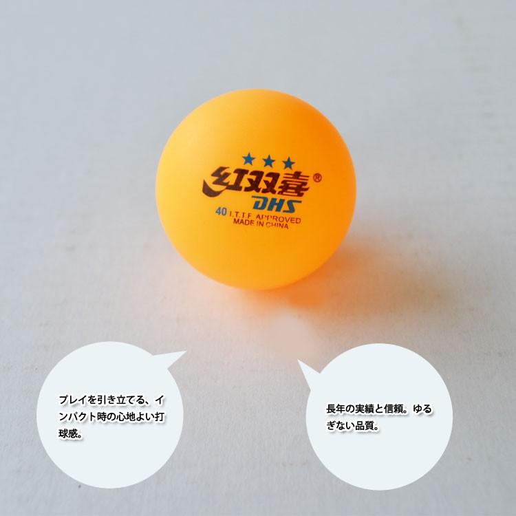 卓球用品)卓球ボール・紅双喜トレーニングボール ピンポン : 黄河文化