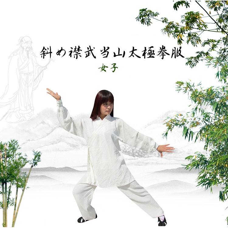 太極拳 / 太極拳服 太極拳表演服 武当山 武当服 道士服 カンフー服