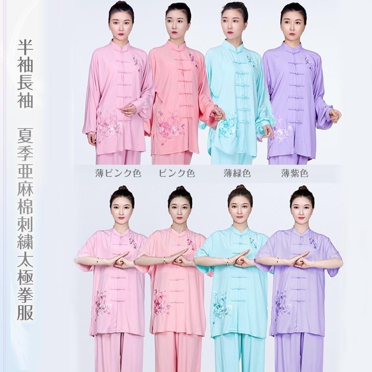 太極拳 / 太極拳服 太極拳表演服 カンフー服 演舞服 武術 カンフー