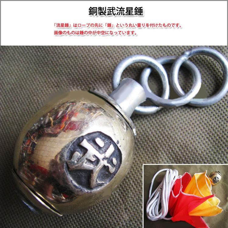 チベット武術 中国武術 グォルカォ 流星錘 流星錘 / カンフー 武術 空手 武道 拳法 /軟兵器 銅製武流星錘 : 黄河