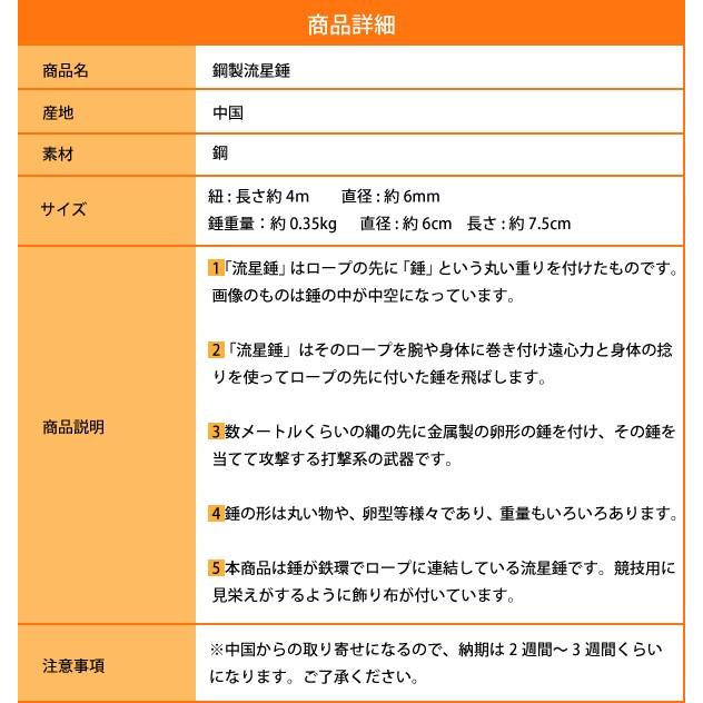 流星錘 / カンフー 武術 空手 武道 拳法 /軟兵器 銅製武流星錘 : 黄河