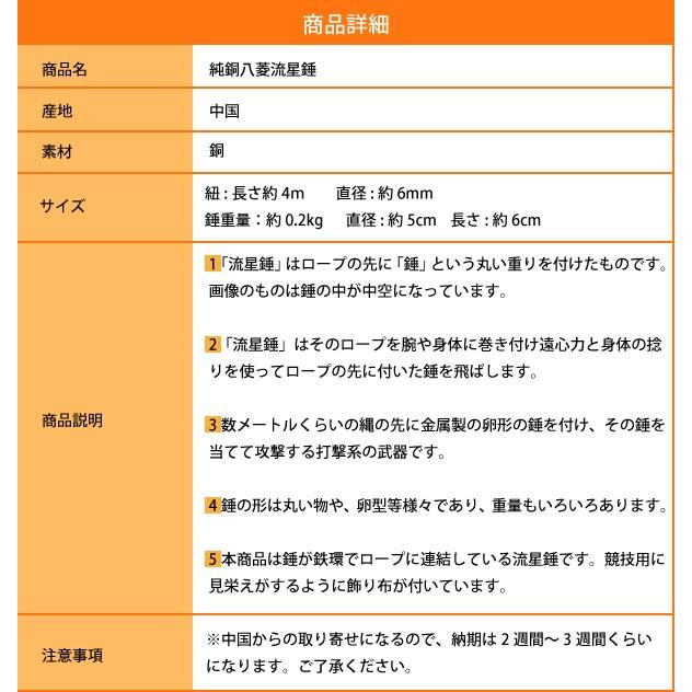 流星錘 / カンフー 武術 空手 武道 拳法 軟兵器 純銅八菱流星錘 : 黄河