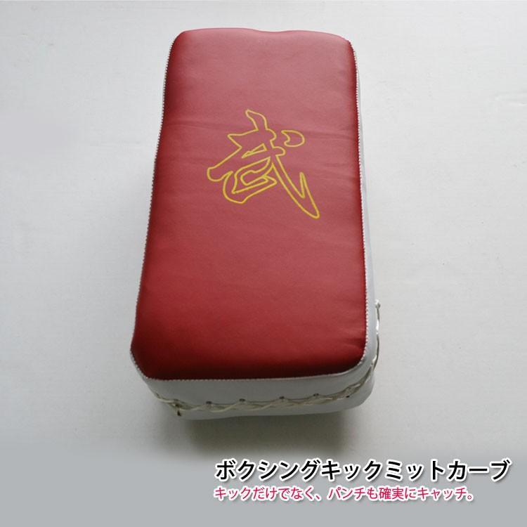 ボクシング /キックミット / キックミットカーブ エクササイズ