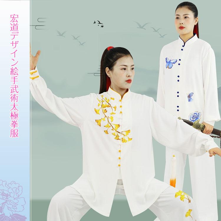 太極拳 / 太極拳服 太極拳表演服 カンフー服 演舞服 武術 カンフー