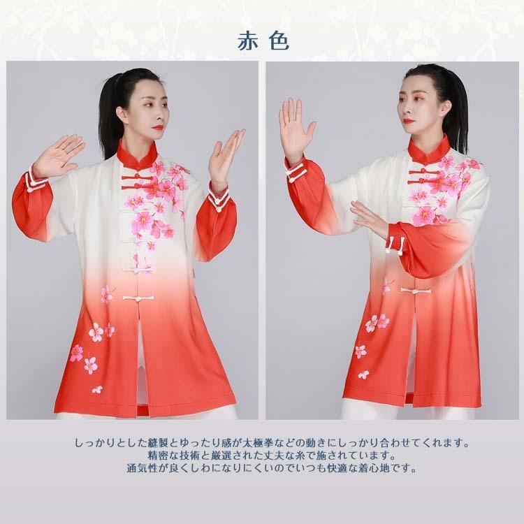 太極拳 / 太極拳服 / 太極拳表演服 / カンフー服 / 演舞服 / 武術 / カンフー / 気功 / 　武極堂風花渡グラデーション高弾麻太極拳服 