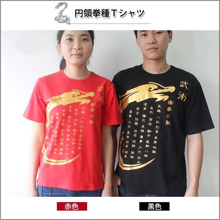 太極拳 カッコイイ中国武術デザインｔシャツ 練習には武術らしい動きやすいtシャツが一番 純綿武術太極拳練習ｔシャツ 円領拳種ｔシャツ Ccc 490 黄河文化店 通販 Yahoo ショッピング
