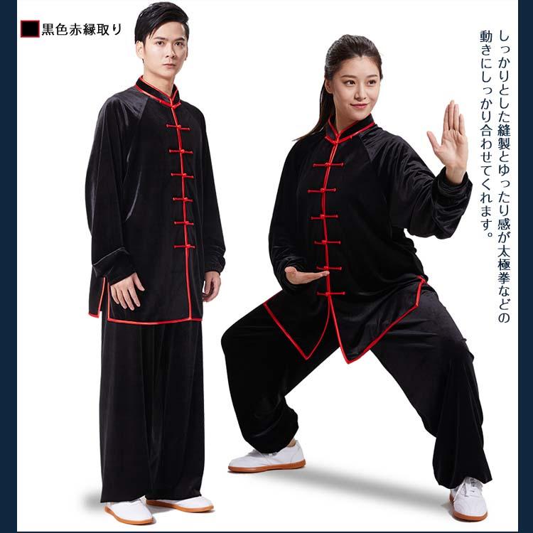 太極拳 / 太極拳服 太極拳表演服 冬服 カンフー服 演舞服 武術