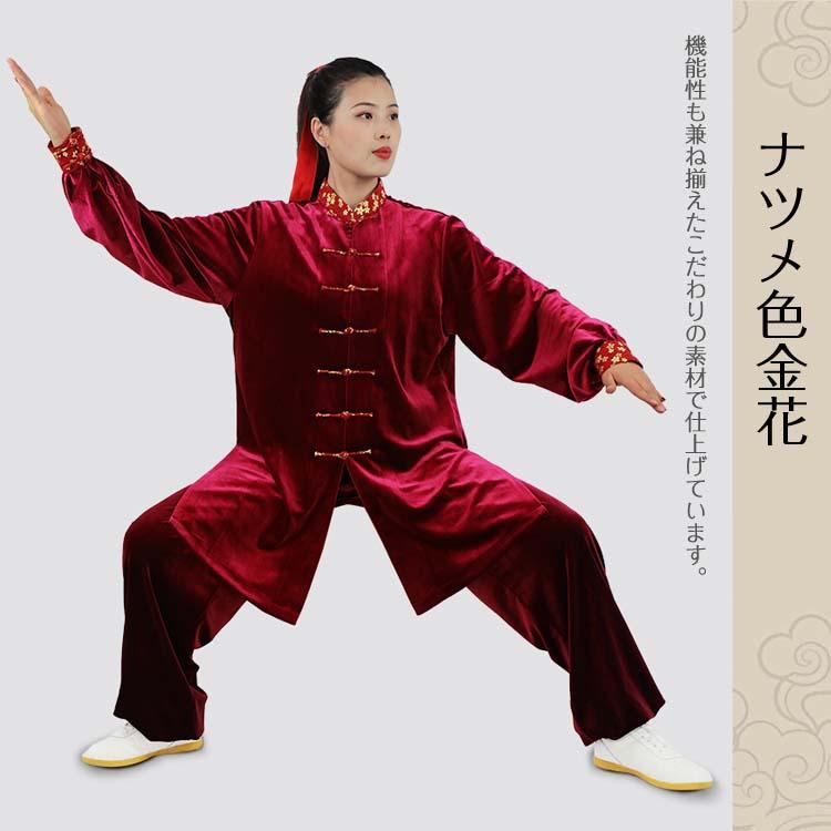 太極拳 / 太極拳服 太極拳表演服 冬服 カンフー服 演舞服 武術
