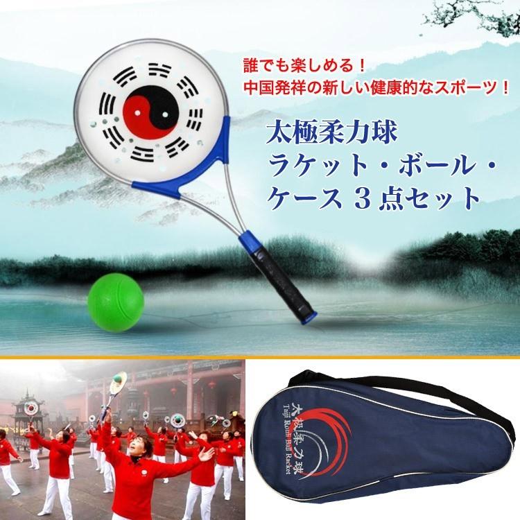 太極拳 / 柔力球 運動 武術 健康 /ロウリーボール 中国スポーツ