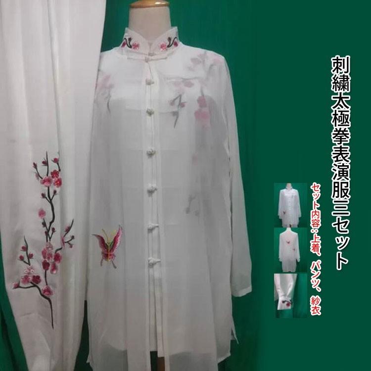 太極拳 / 太極拳服 / 太極拳表演服 / カンフー服 / 武術服 ￥ 刺繍梅蝶々高級太極拳演武服 刺繍太極拳表演服三セット (上着、パンツ、紗衣)