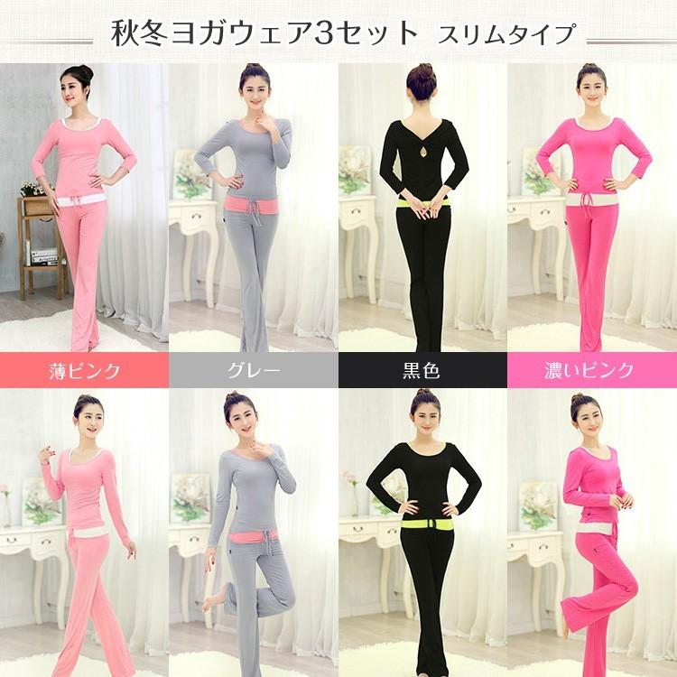 ヨガウェア 秋冬新商品 女性用ウェア3点セット 秋冬ヨガウェア3点