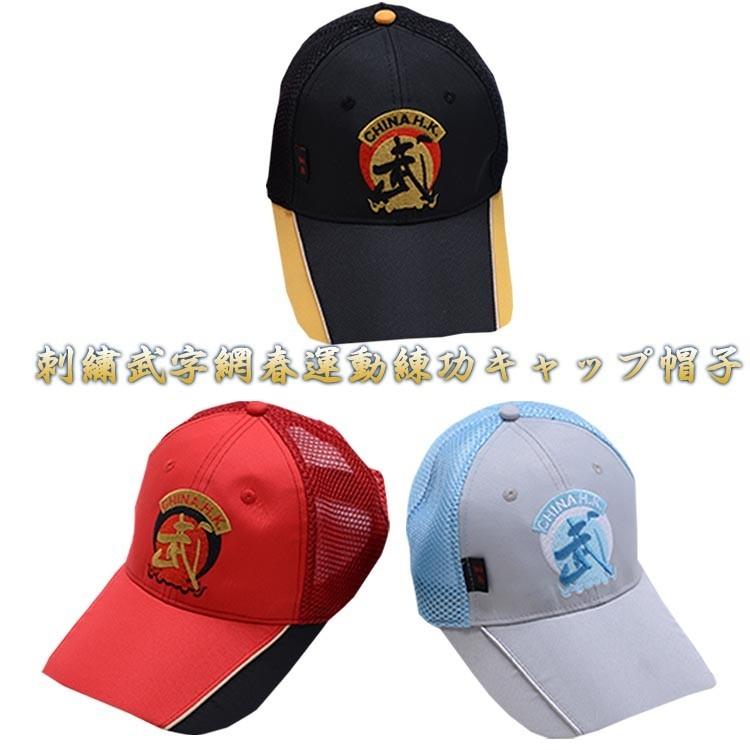 スポーツ / 武術 カンフー 帽子 キャップ シェード メッシュ