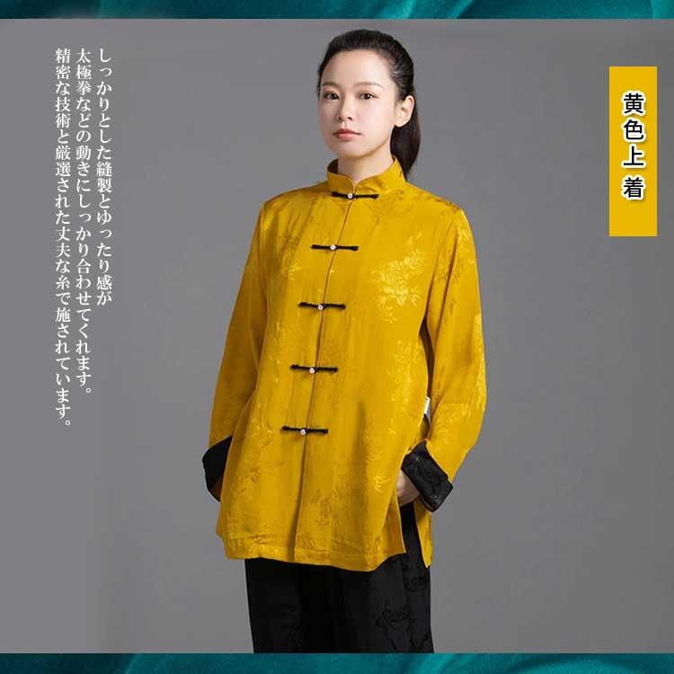 太極拳 / 太極拳服 太極拳表演服 カンフー服 演舞服 武術 カンフー 大