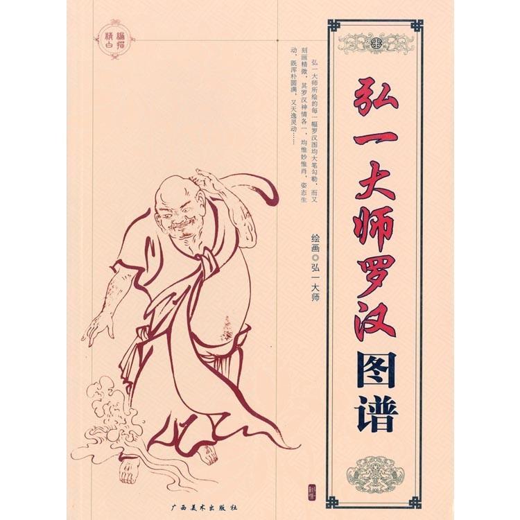 水墨画 / 水墨画集 中国画集 墨彩画 絵手紙 日本画 学画 ［人物線描