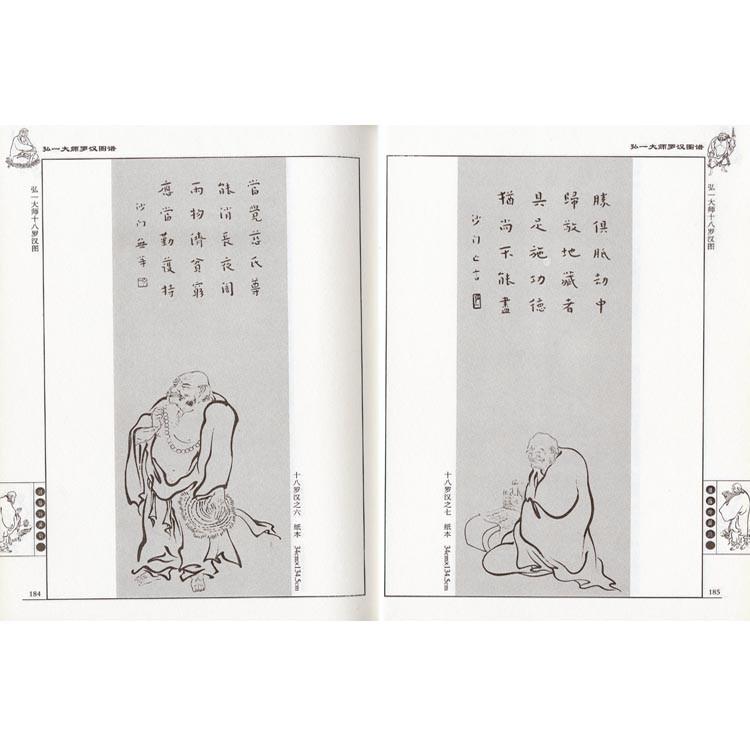 水墨画 / 水墨画集 中国画集 墨彩画 絵手紙 日本画 学画 ［人物線描